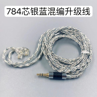 耳机升级线8股784芯蓝银混编镀银线qdc发烧线材kz耳机音频替换线