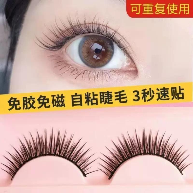 明星同款免胶自粘假睫毛无需胶水