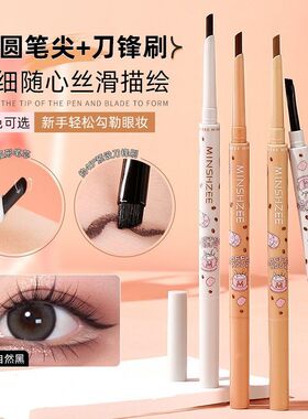 眼线胶笔防水不晕染刀锋双头卧蚕眼线笔持久棕色初学者眼线笔新手