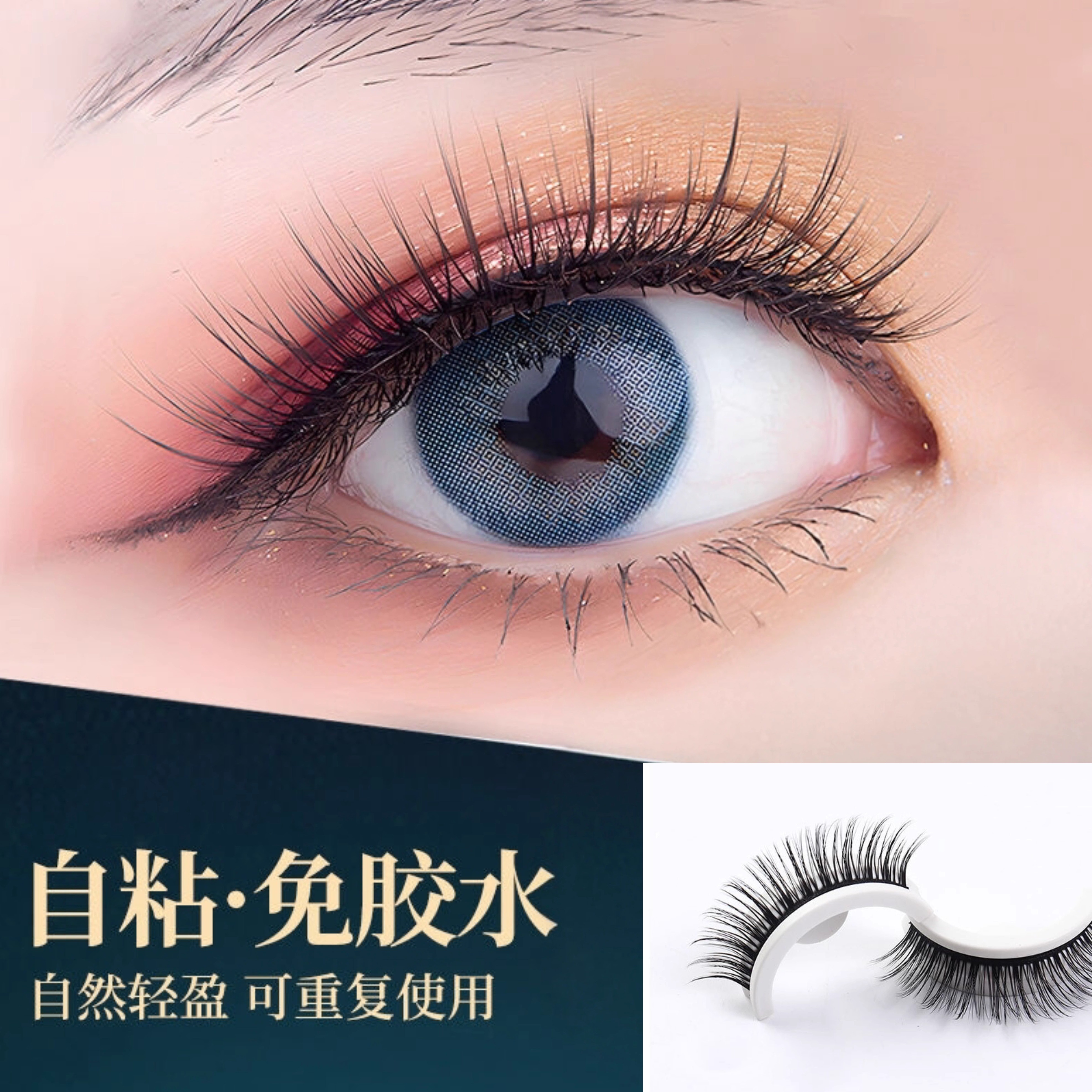 免胶水假睫毛女自粘式眼睫毛贴