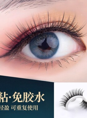 免胶水假睫毛女自粘式眼睫毛贴