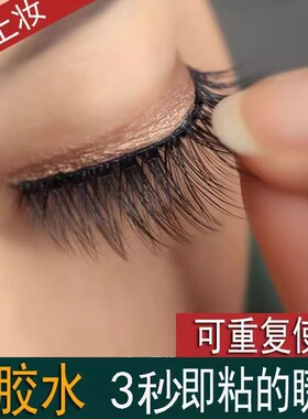 3D自粘式假睫毛网红免胶水防水睫毛一片式妆超细眼睫毛可重复使用