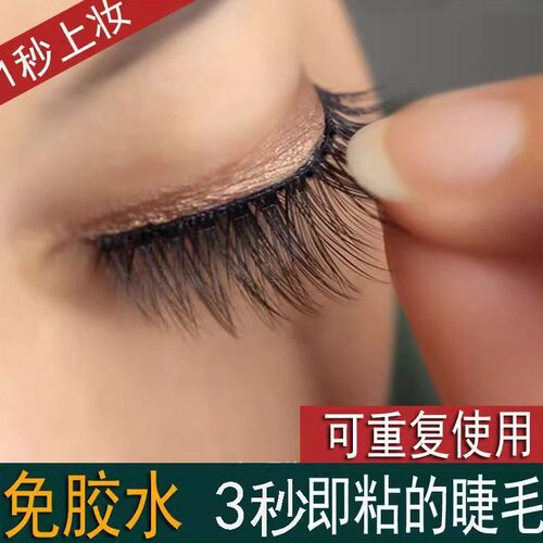 3D自粘式假睫毛网红免胶水防水睫毛一片式妆超细眼睫毛可重复使用