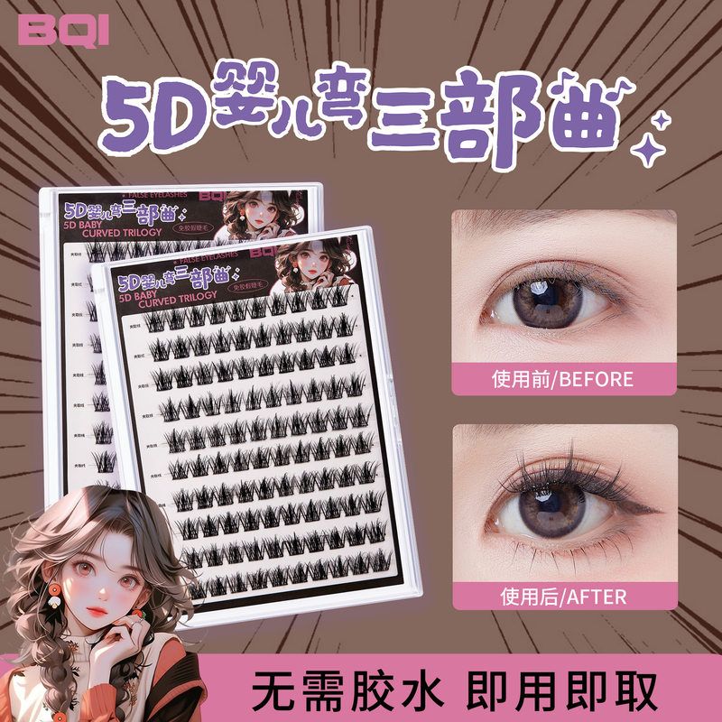 免胶假睫毛5D婴儿弯大容量睫毛书10排免卸假睫毛单簇轻盈上下睫毛