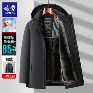 培蒙秋冬新款鹅绒服可拆卸内胆保暖连帽羽绒服