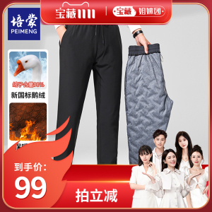 【宝藏姐妹团】培蒙冬季防风加厚保暖外穿鹅绒裤