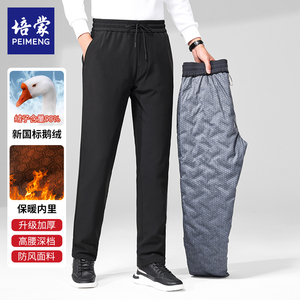 【呼呼专享】培蒙冬季防风加厚保暖外穿鹅绒裤