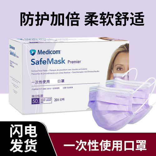 麦迪康紫色一次性3层防护口罩