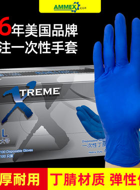 爱马斯一次性手套耐用丁晴橡胶蓝色无粉家用实验食品餐饮耐油丁腈
