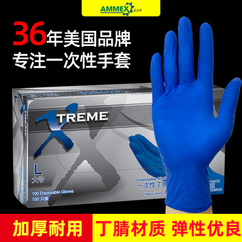 爱马斯一次性手套食品级丁晴耐用