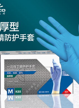 英科加厚一次性手套丁腈耐用无粉餐饮防滑耐磨丁睛丁晴橡胶防护