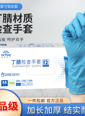英科医疗加长加厚丁腈手套一次性厨房洗碗耐用家务清洁防水食品级