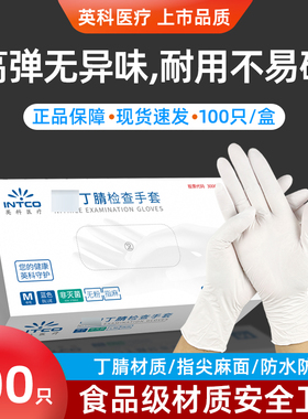 英科一次性丁晴手套 白色丁腈检查耐用厨房防水洗碗实验橡胶手套