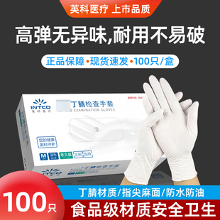 白色丁腈检查耐用厨房防水洗碗实验橡胶手套 英科一次性丁晴手套