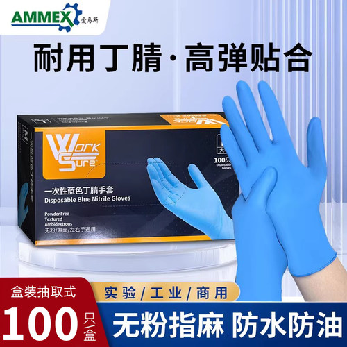 爱马斯一次性耐用丁腈手套正品