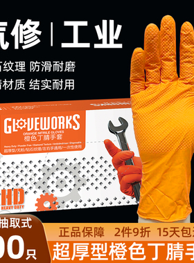 爱马斯超厚一次性丁腈手套 维修橙色钻石纹丁晴防滑耐油汽修防护