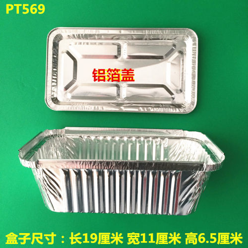 外卖带盖明火烤箱长方形铝箔盒