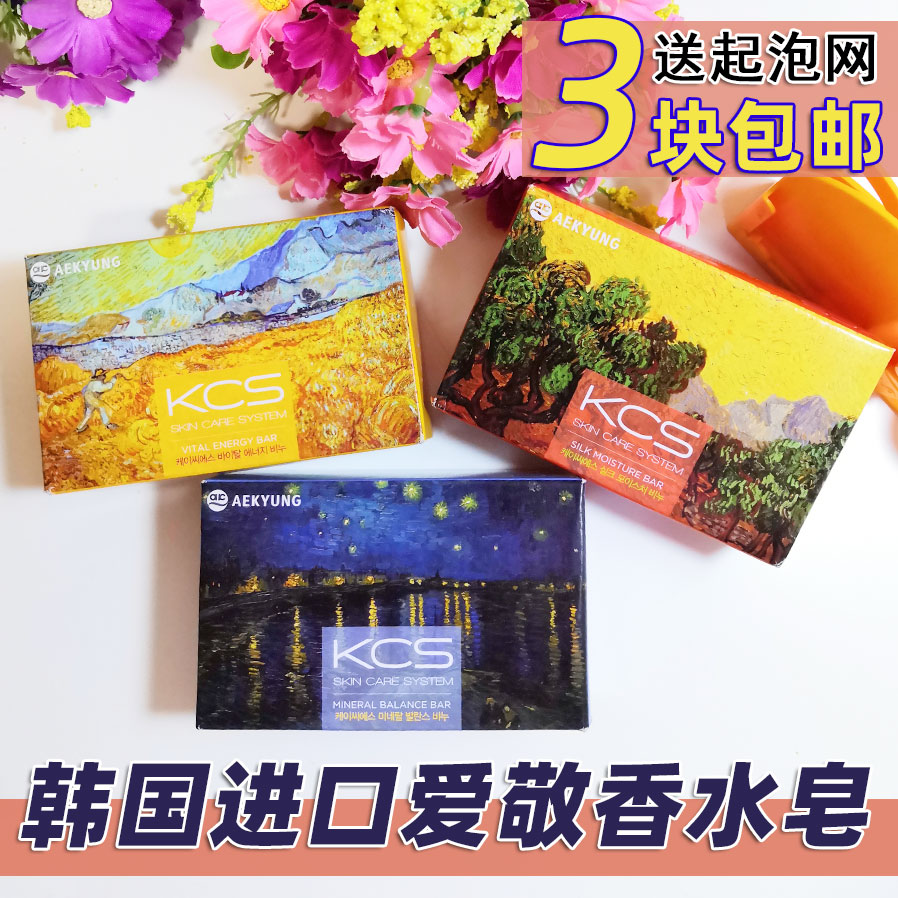 韩国进口正品Aekyung爱敬名画香水皂洗脸洁面皂美容沐浴香皂3块装