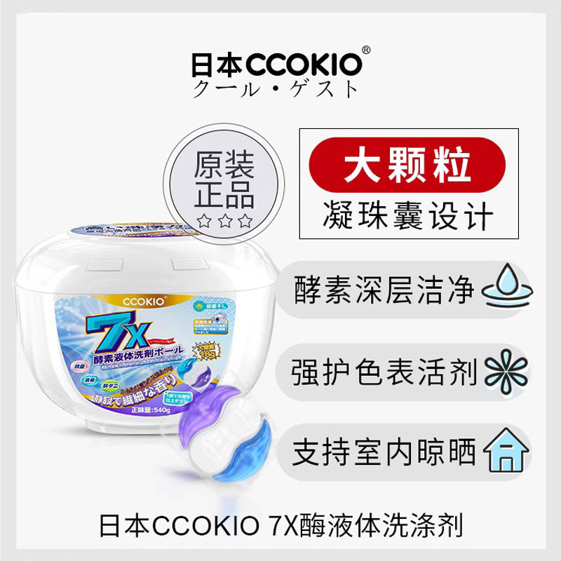 三合一清洁日本酷优客浓缩酵素