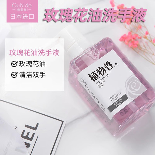 日本樱美堂洗手液420ml