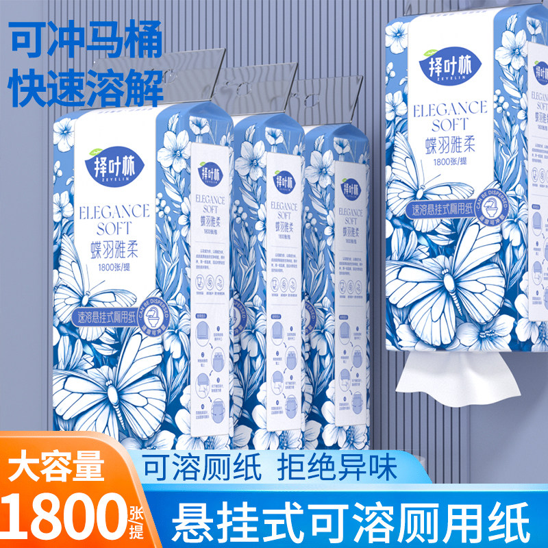 速溶卫生纸可冲马桶大包厕纸厕所专用悬挂式可溶抽纸水溶性柔纸巾