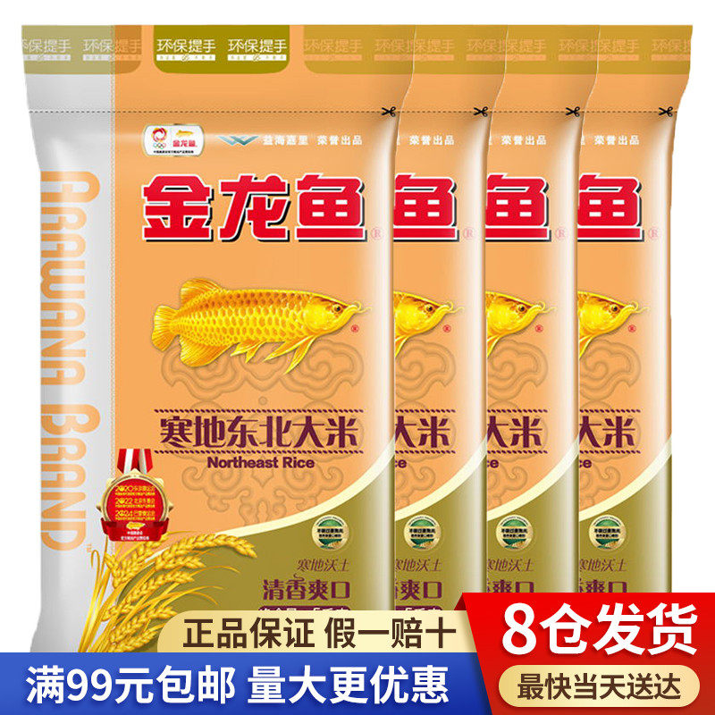 金龙鱼 东北大米 5kg 寒地东北大米 大米 十斤10斤10千克10000g怎么样,好用不?