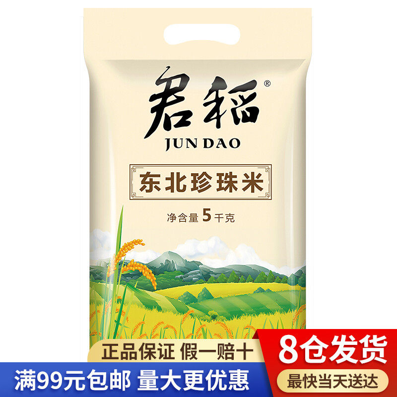 君稻 东北珍珠米 东北大米5kg 粳米 圆粒米 大米怎么看?