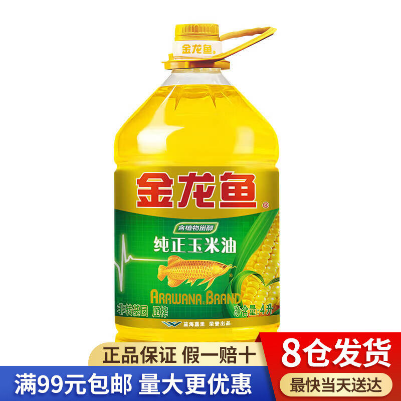 金龙鱼食用油非转基因一级压榨纯正玉米油4L 新老包装随机发货怎么样,好用不?