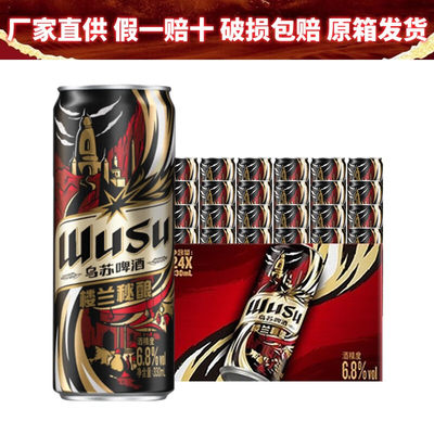 wus乌苏啤酒wus乌苏啤酒