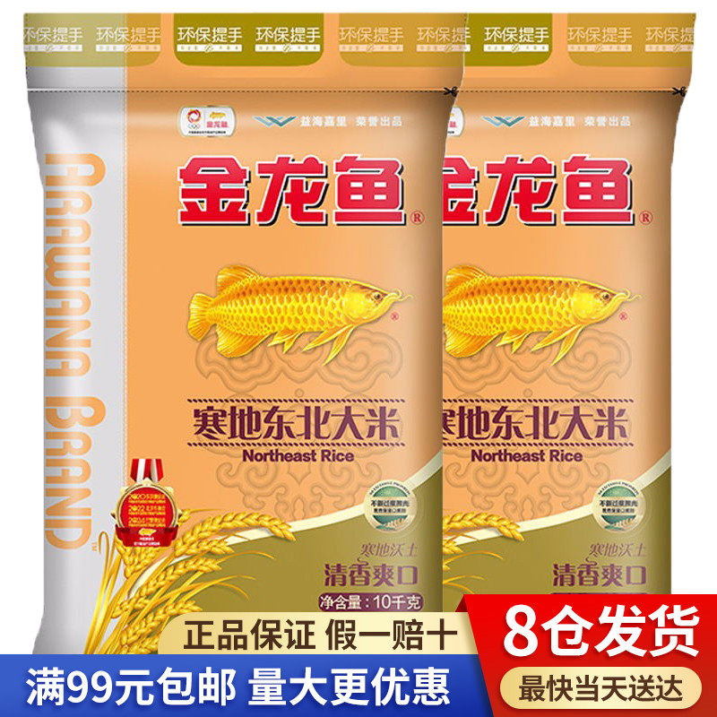 金龙鱼 东北大米 10kg 寒地东北大米 大米 十公斤 粳米怎么样,好用不?