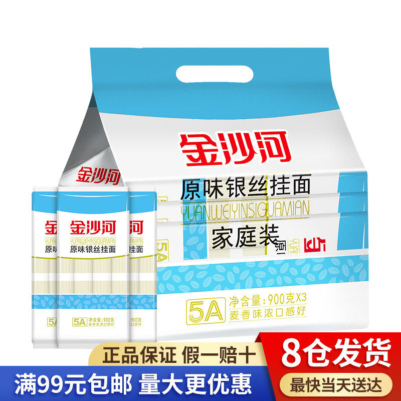 金沙河面条 银丝挂面900g*3包 爽滑 细面条 龙须面 速食面属于什么档次？