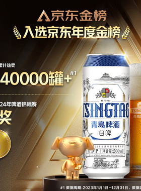 青岛啤酒（TsingTao）精酿白啤 浓郁麦香全麦酿造500ml*12听 整箱