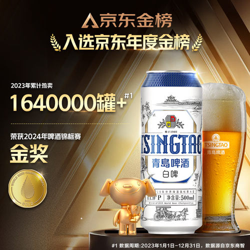 青岛啤酒（TsingTao）精酿白啤 浓郁麦香全麦酿造500ml*12听 整箱