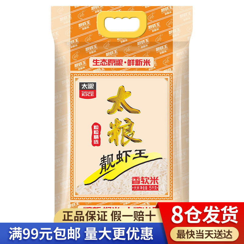 太粮 靓虾王 香软米 油粘米 籼米 大米5kg高性价比高么？