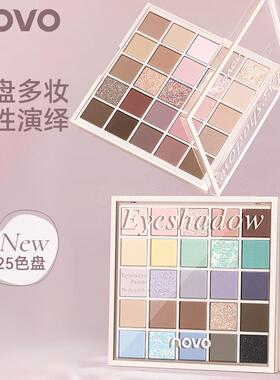 NOVO物语二十五色眼影哑光珠光