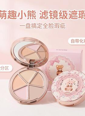 卡佩尔遮瑕盘甜心小熊四色
