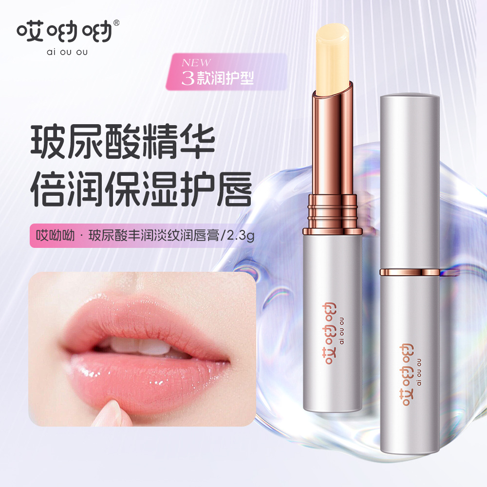 哎呦呦玻尿酸丰润淡纹润唇膏柔滑轻薄保湿不油腻改善干燥护唇膏女
