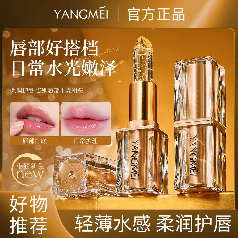 金箔晶透口红轻薄服帖温感变色柔滑滋润双唇改善干燥起皮千人千色