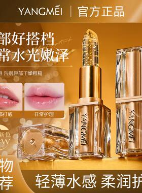 金箔晶透口红轻薄服帖温感变色