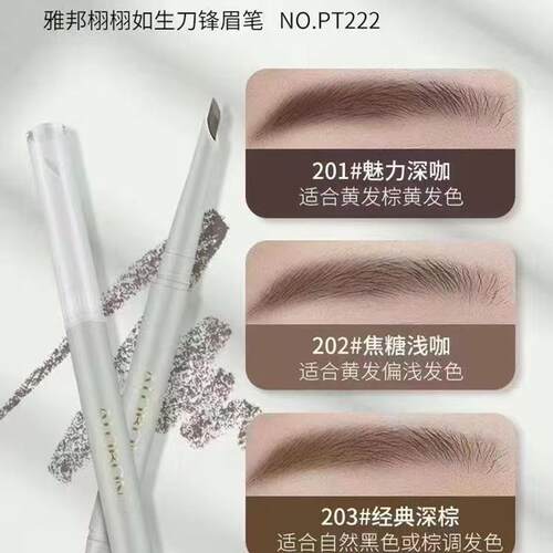 雅邦栩栩如生刀锋砍刀眉笔防水防汗懒人自动眉笔根根分明不晕染女