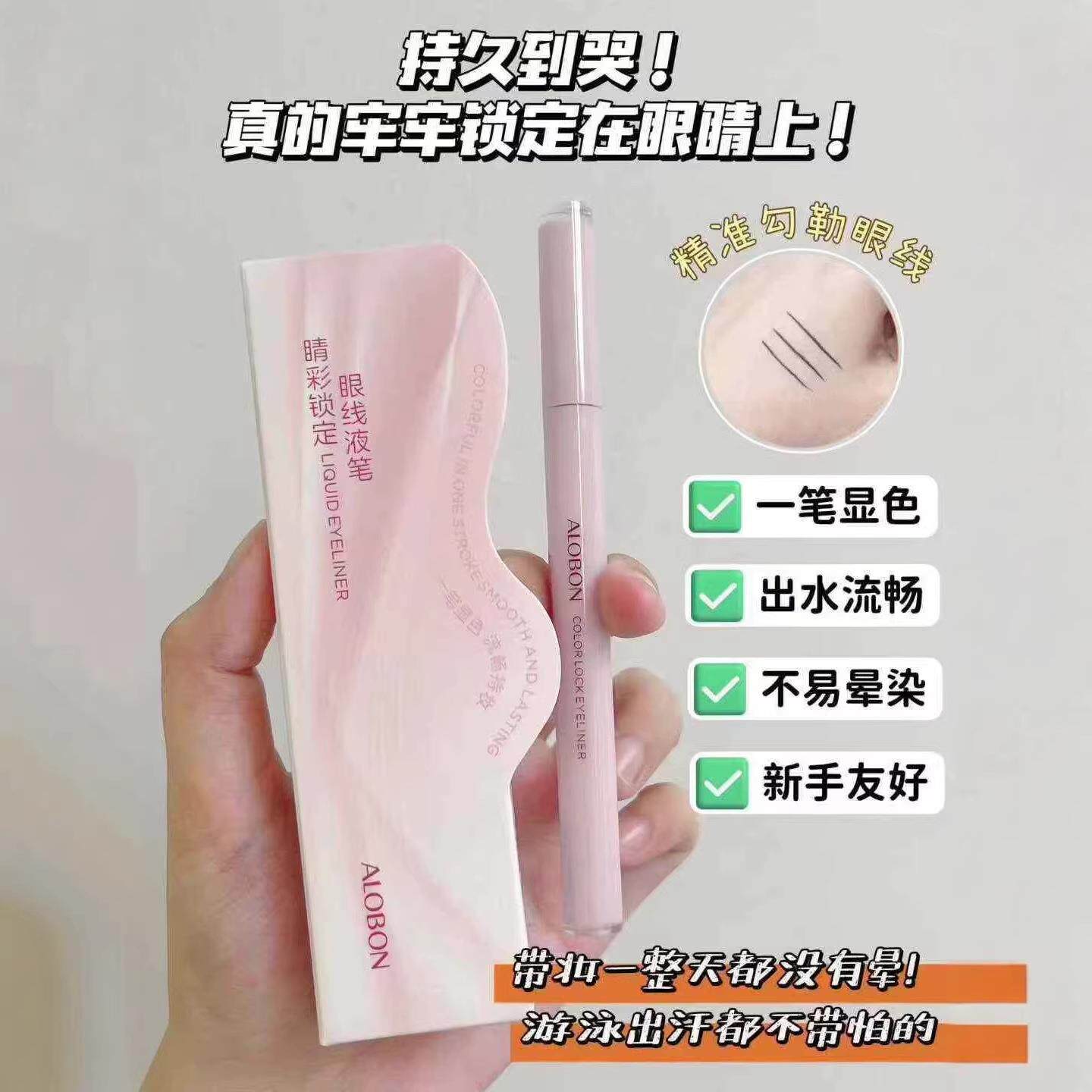 雅邦防水眼线液笔持久不晕染游泳暴汗不花妆极细学生党平价眼线笔