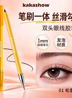 kakashow玩妆畅绘极细眼线胶笔