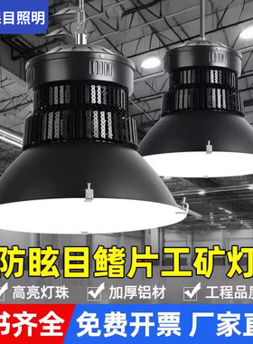 led工矿灯工厂车间仓库照明灯100W200W大功率超亮工业厂房吊灯