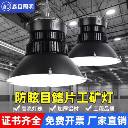 led工矿灯工厂车间仓库照明灯100W200W大功率超亮工业厂房吊灯