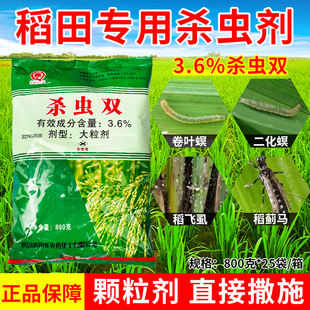 杀虫双水稻专用杀虫剂颗粒剂直接杀卷叶螟稻飞虱二化螟三化螟蓟马