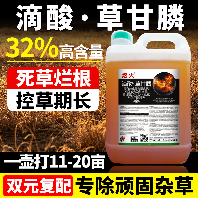 （厂家直销）滴酸草甘膦除草烂根