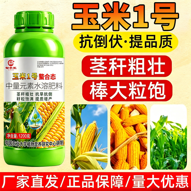 （厂家直销）玉米专用叶面肥