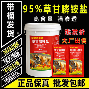 老牌95%草甘膦铵盐除草剂强效烂根死根草甘膦袋装正品除草剂批发