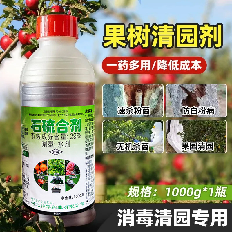 (厂家直销)石硫合剂防病杀虫菌
