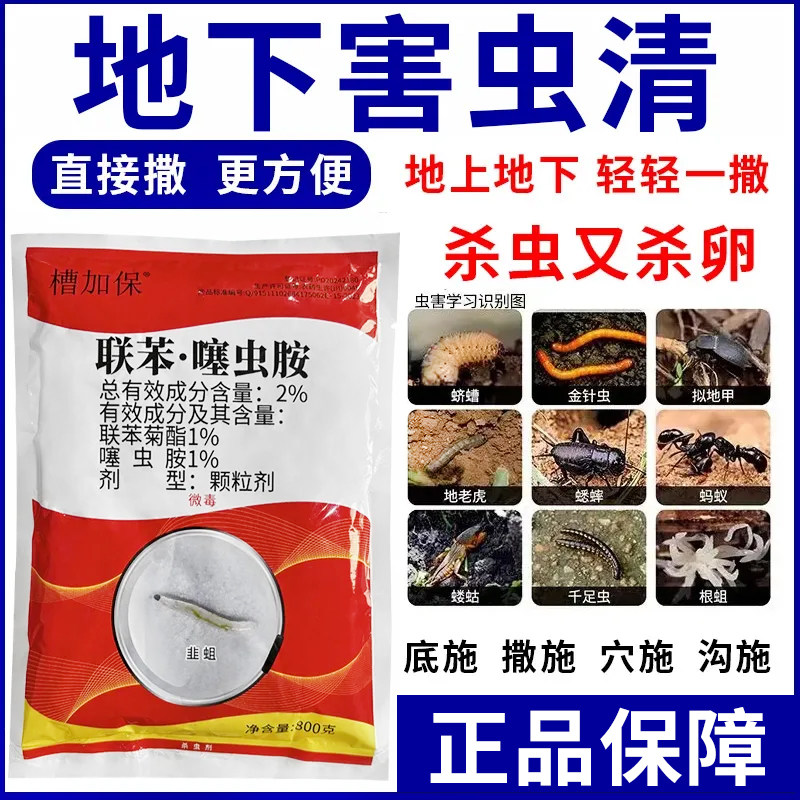 (高效款)撒施地下害虫专用药